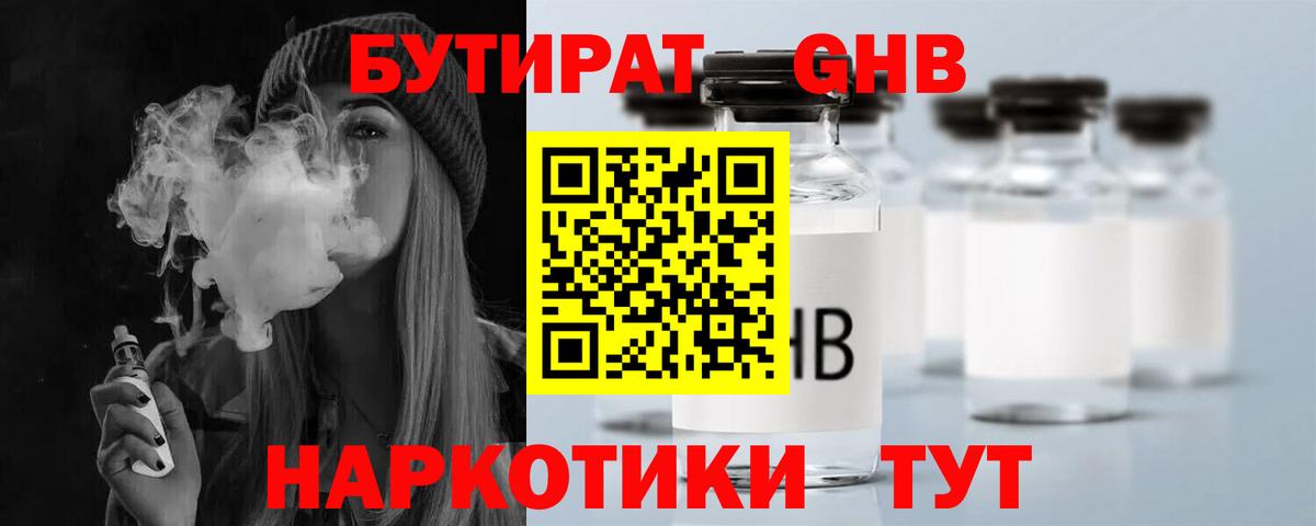 БУТИРАТ оксибутират  Вход с VPN  БУТИРАТ  Нефтеюганск 