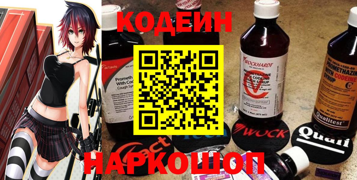 Нефтеюганск  Кодеиновый сироп Lean Purple Drank  Codein Purple Drank  Вход с VPN 