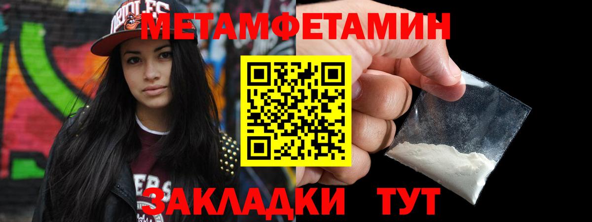 Первитин Methamphetamine Нефтеюганск