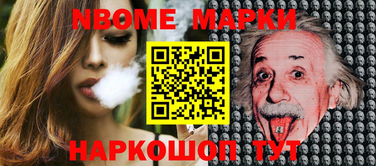 Наркотические марки 1500мкг Нефтеюганск