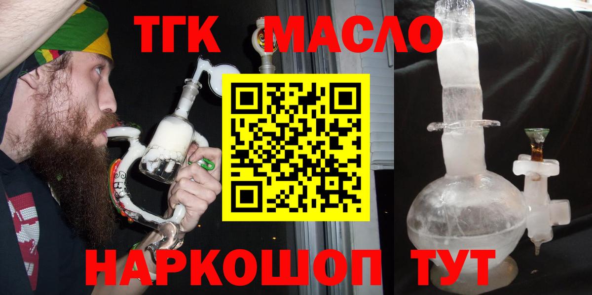 ТГК гашишное масло  ТГК THC oil  Вход с VPN  Нефтеюганск 